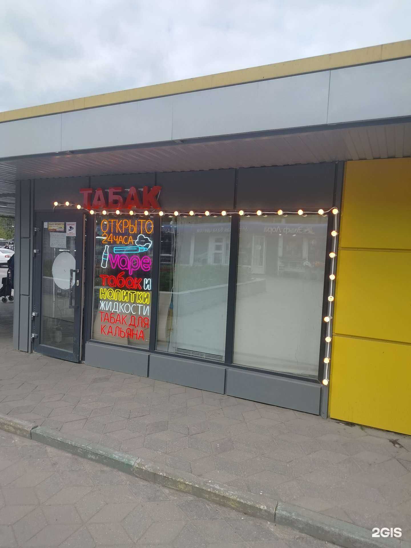Отзывы на компанию Табачный магазин в Подольске c фото