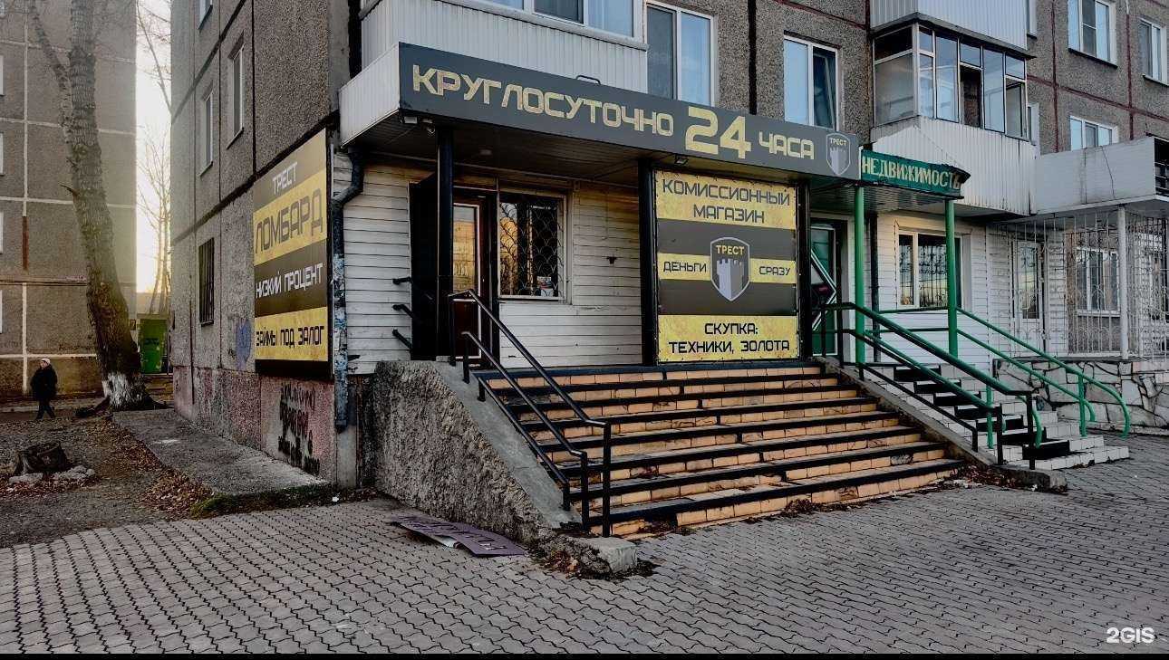 Отзывы на компанию Ломбард Трест в г. Черногорск c фото