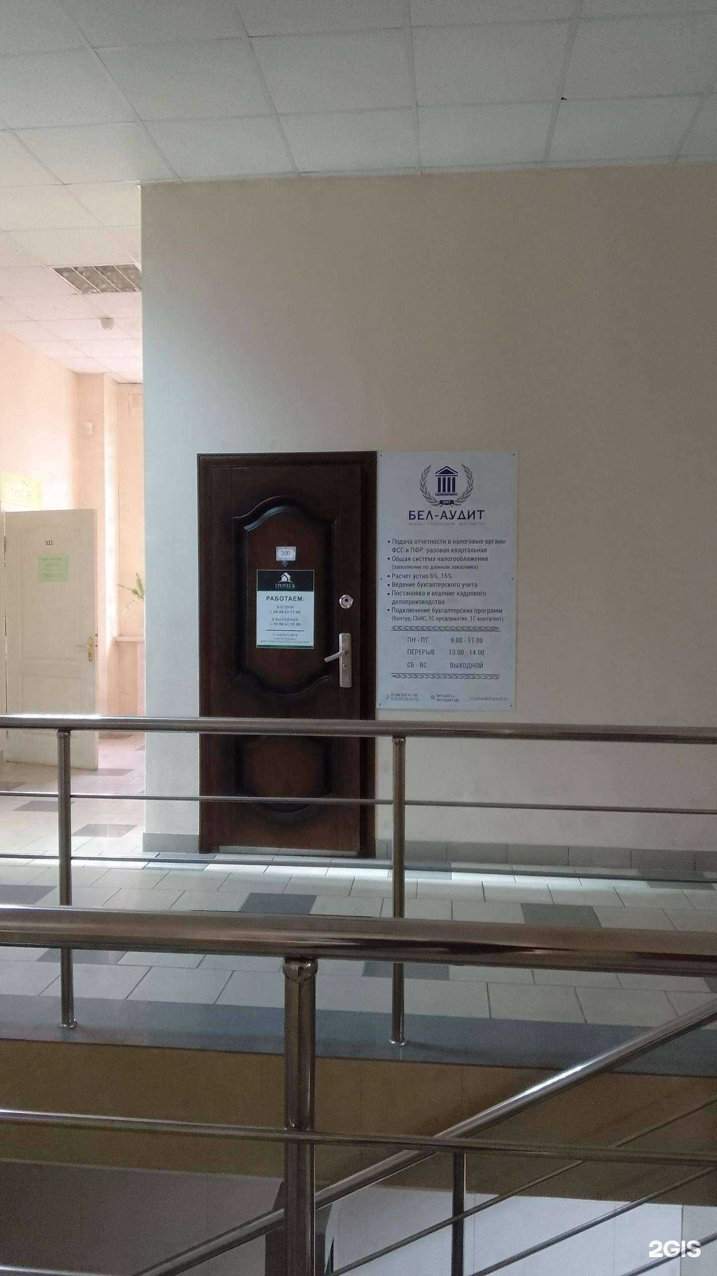 Отзывы на компанию Бел-аудит в Белгороде c фото