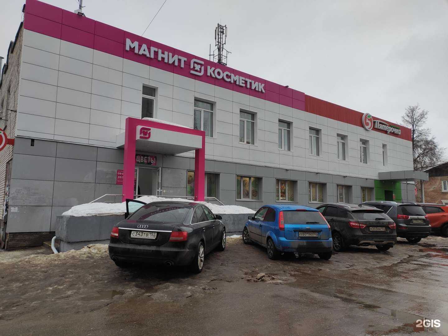 Отзывы на компанию Магнит косметик в Нижнем Новгороде c фото - фотография 2 из 2