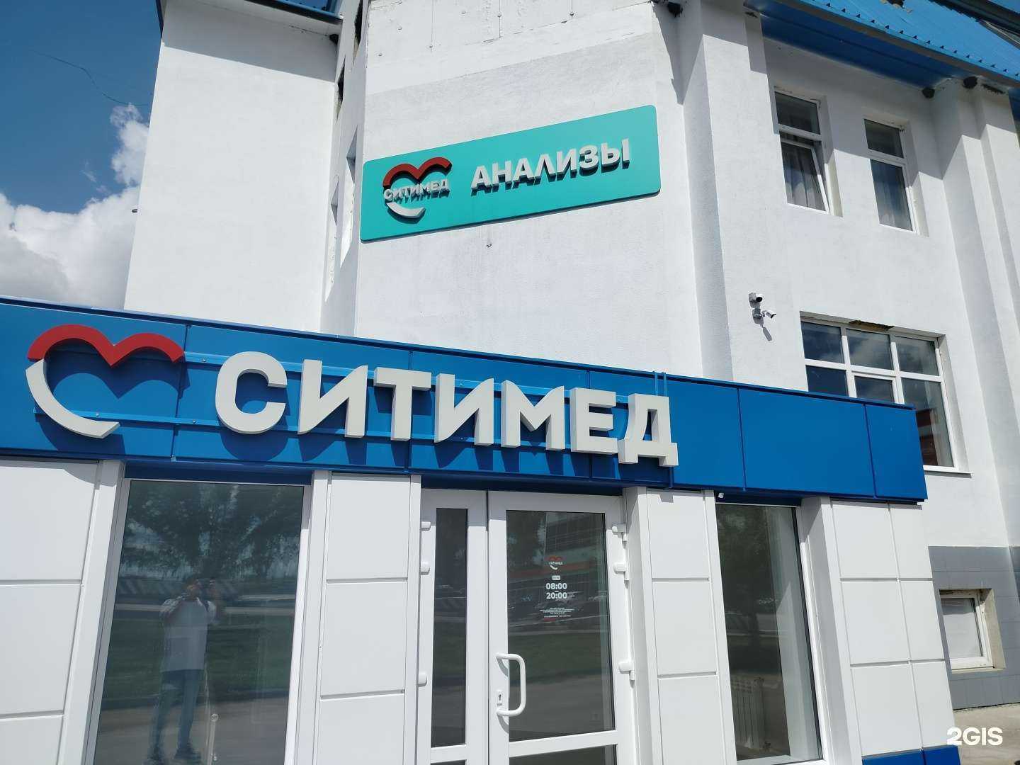 Отзывы на компанию Ситимед в г. Воскресенск c фото