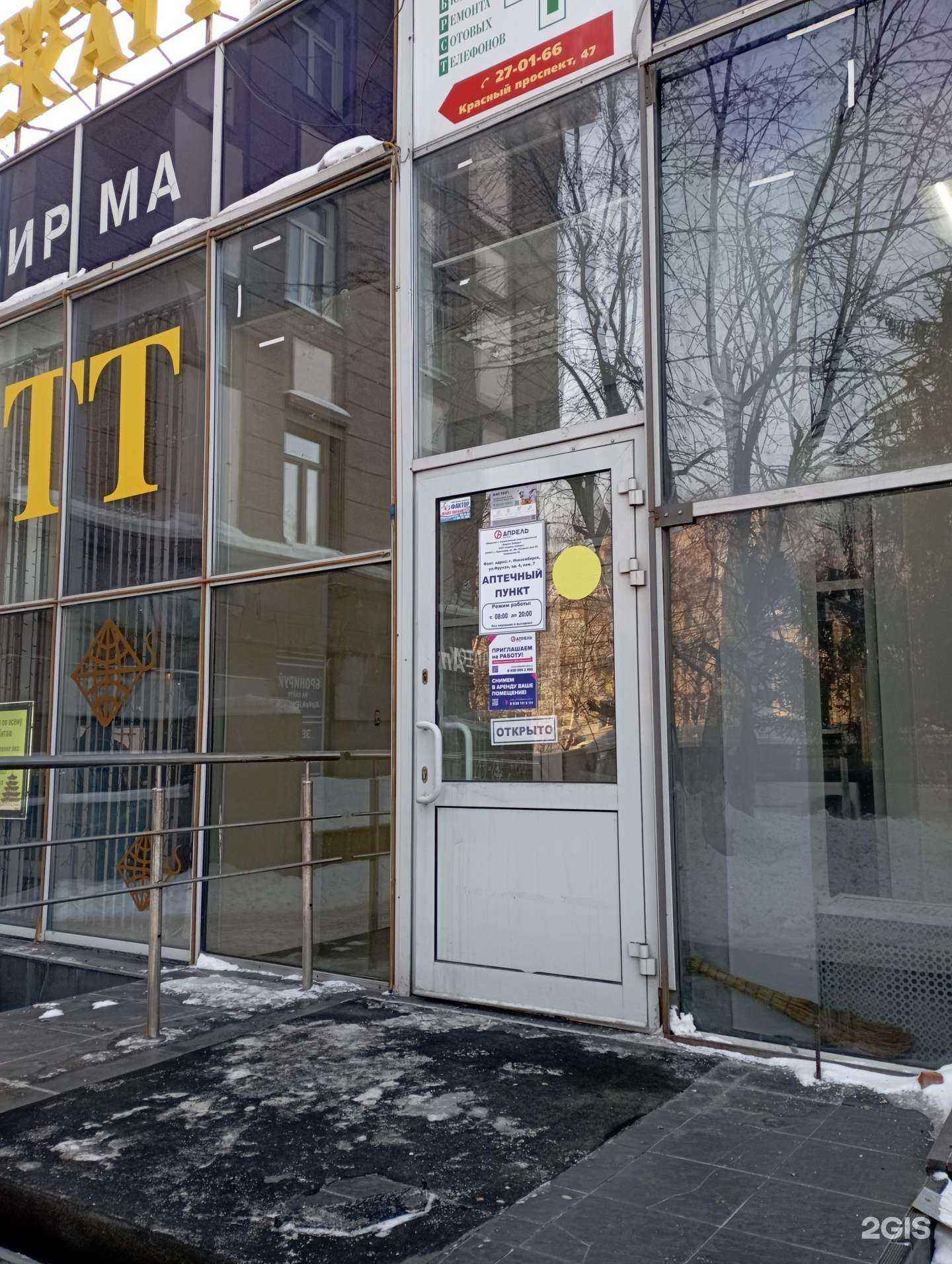 Отзывы на компанию Апрель в г. Новосибирск c фото