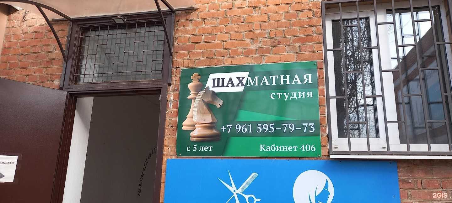 Отзывы на компанию Шахматная студия в Краснодаре c фото