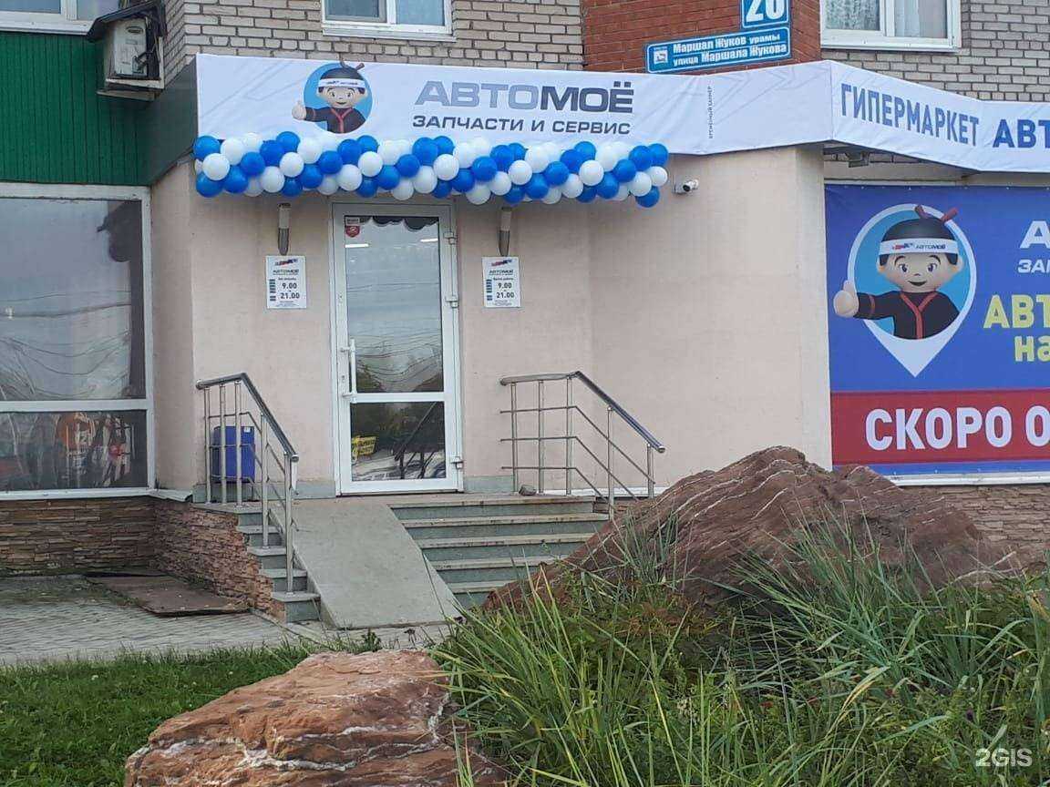 Отзывы на компанию Автомоё в Уфе c фото