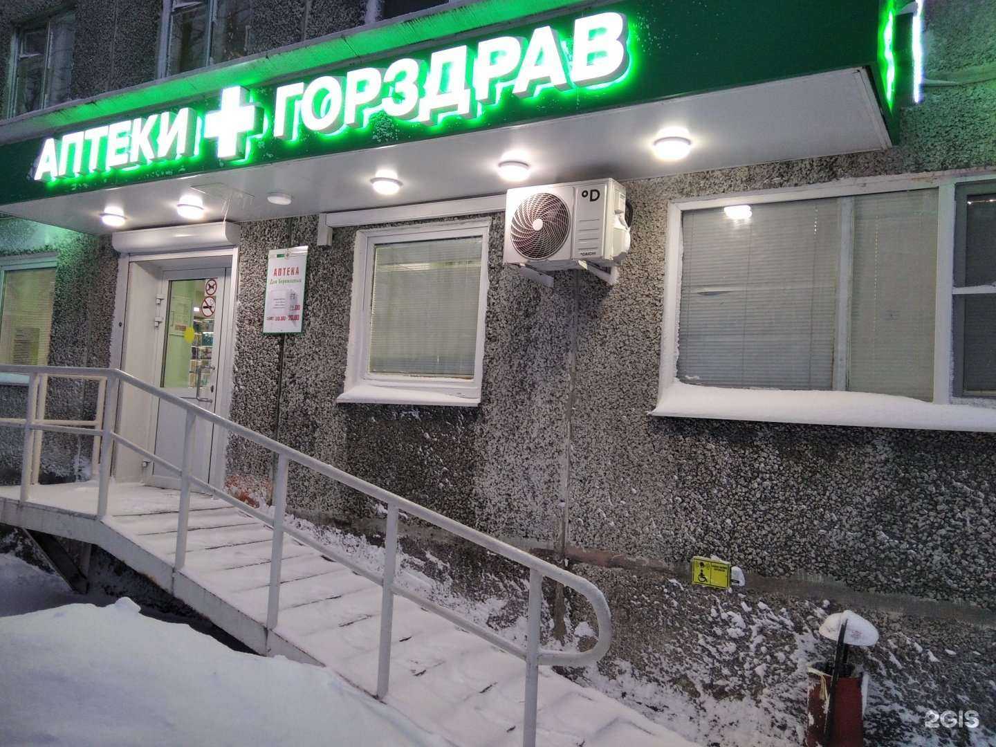 Отзывы на компанию Горздрав в г. Мурманск c фото