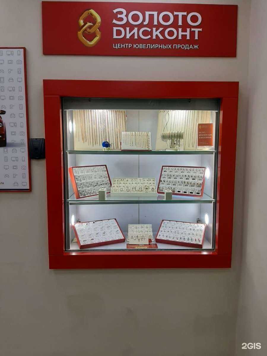 Отзывы на компанию Золото дисконт в Набережных Челнах c фото