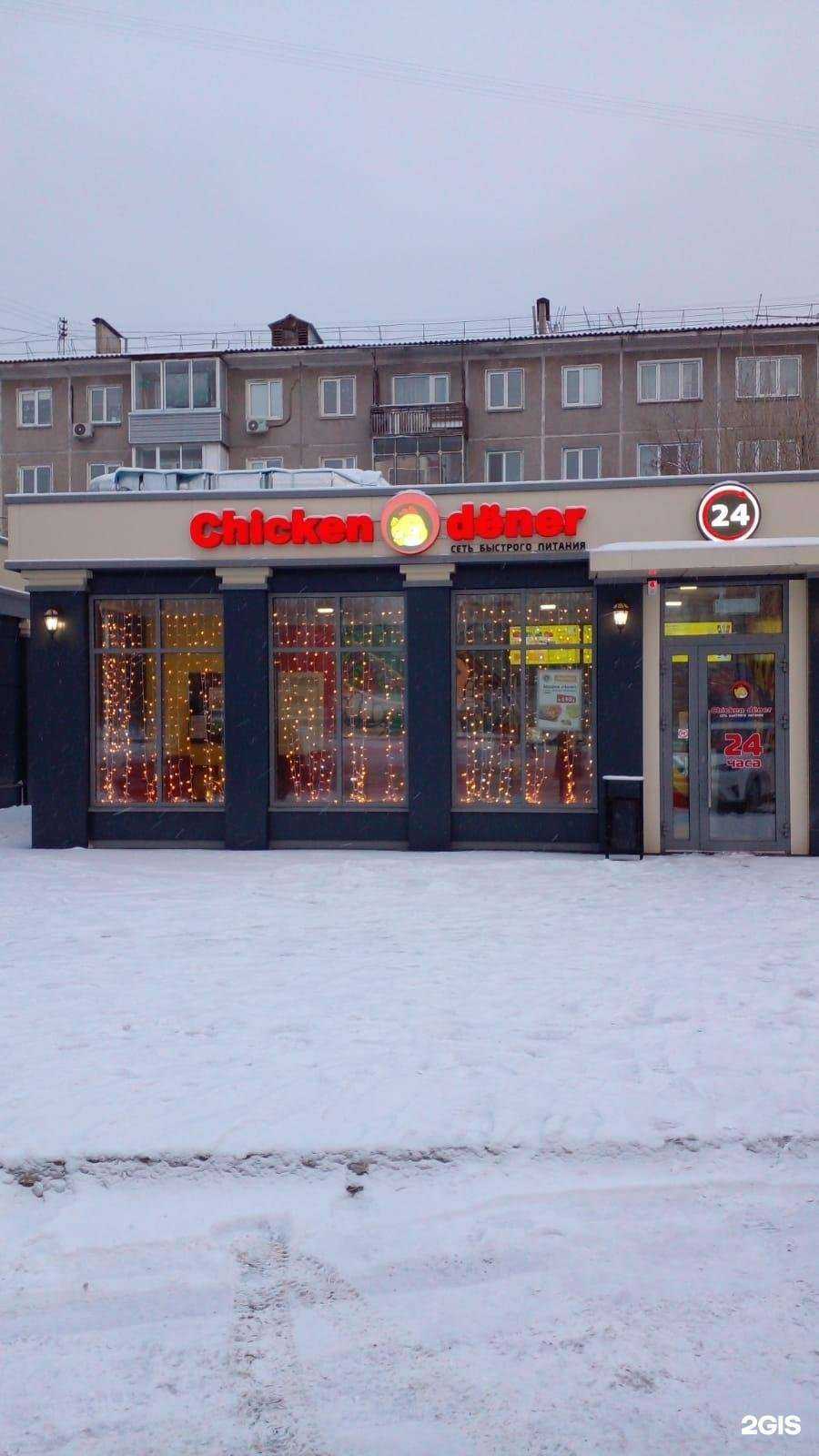 Отзывы на компанию Chicken dener в Красноярске c фото