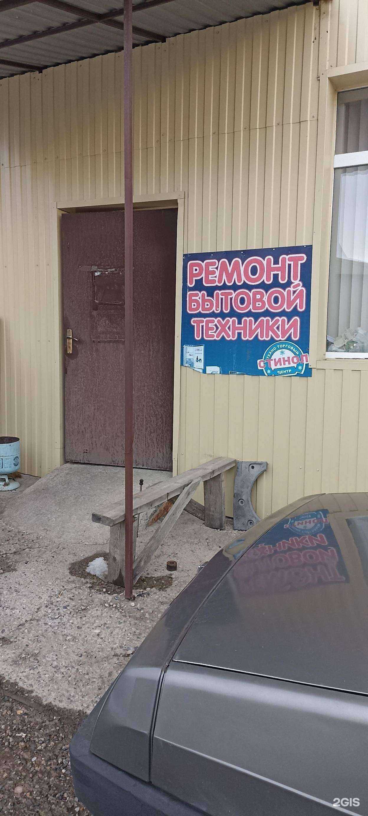 Отзывы на компанию Стинол в Ессентуках c фото - фотография 2 из 2