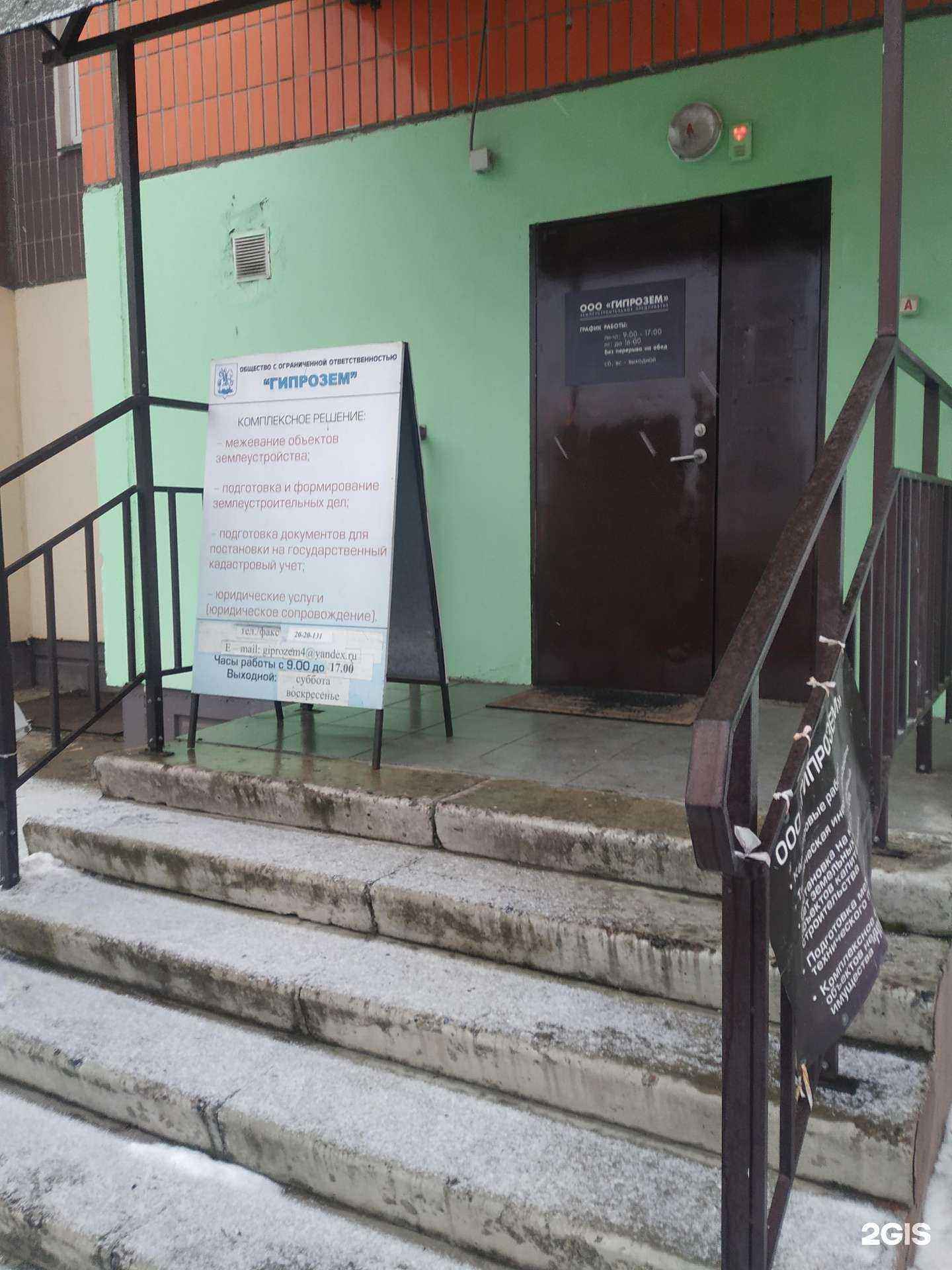 Отзывы на компанию Гипрозем в г. Красноярск c фото