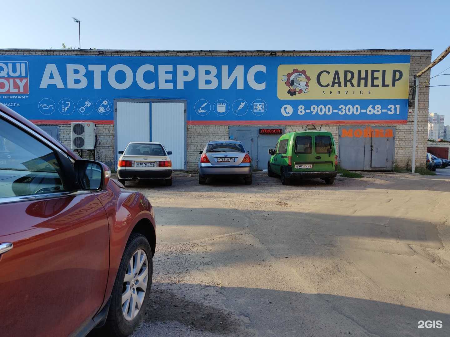 Отзывы на компанию Carhelp в Воронеже c фото - фотография 2 из 2