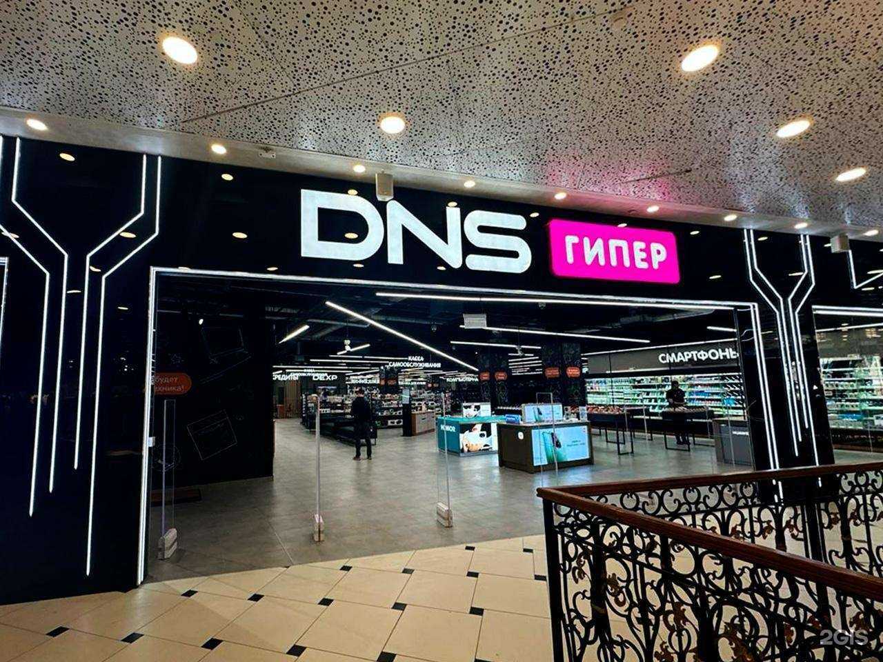 Отзывы на компанию DNS в Екатеринбурге c фото
