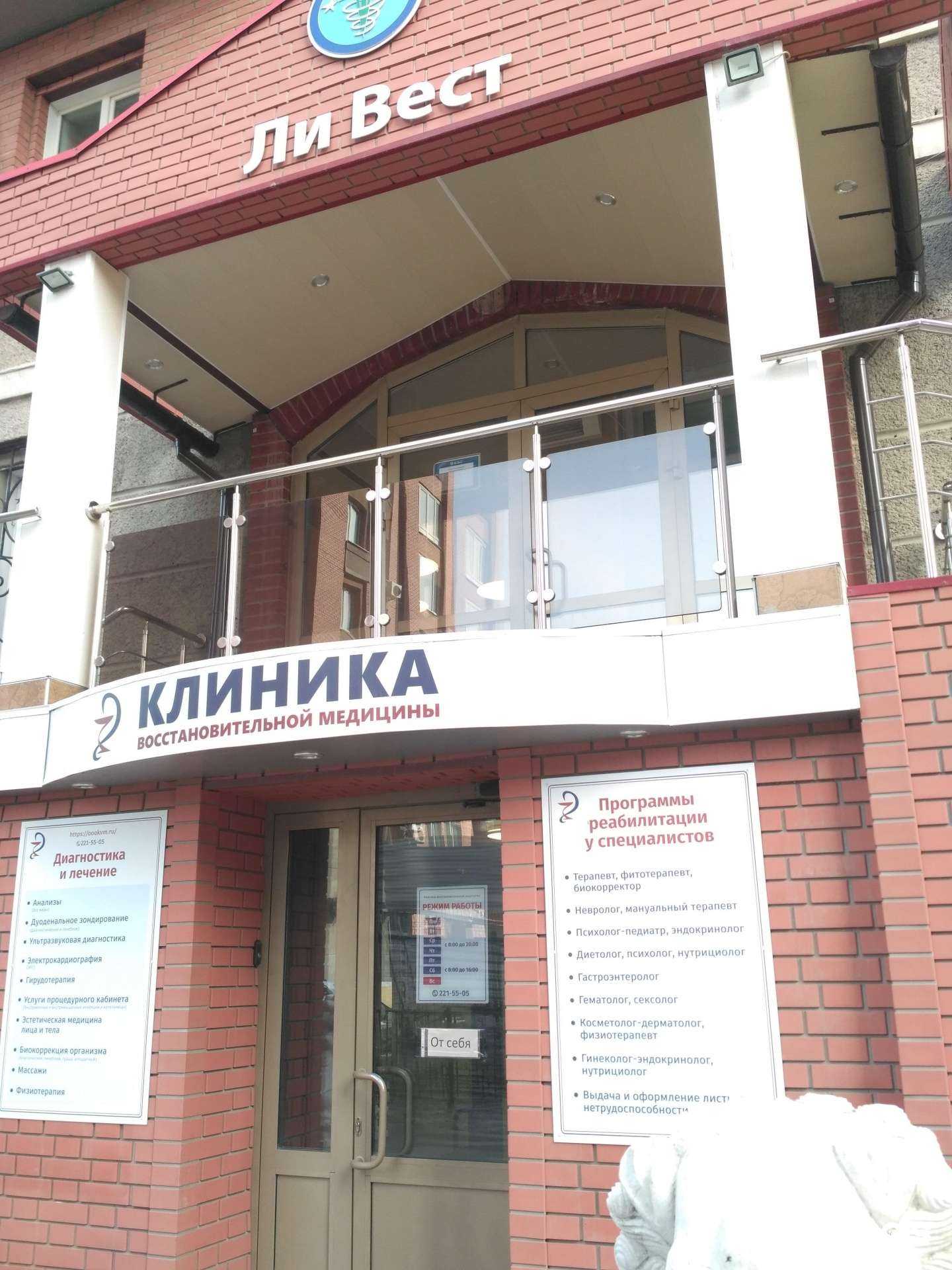 Отзывы на компанию Ли вест в г. Новосибирск c фото