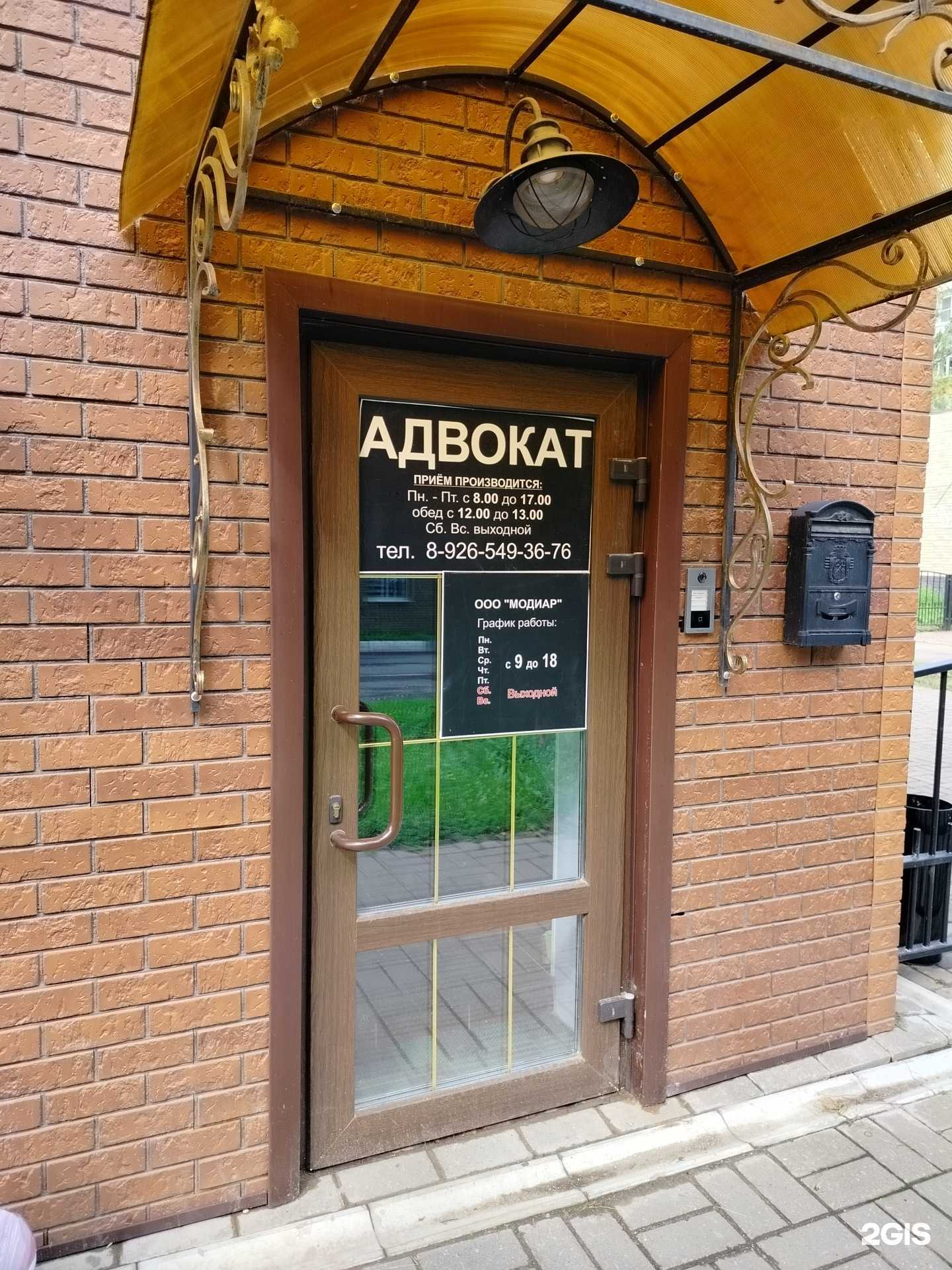 Отзывы на компанию Адвокатский кабинет в Можайске c фото