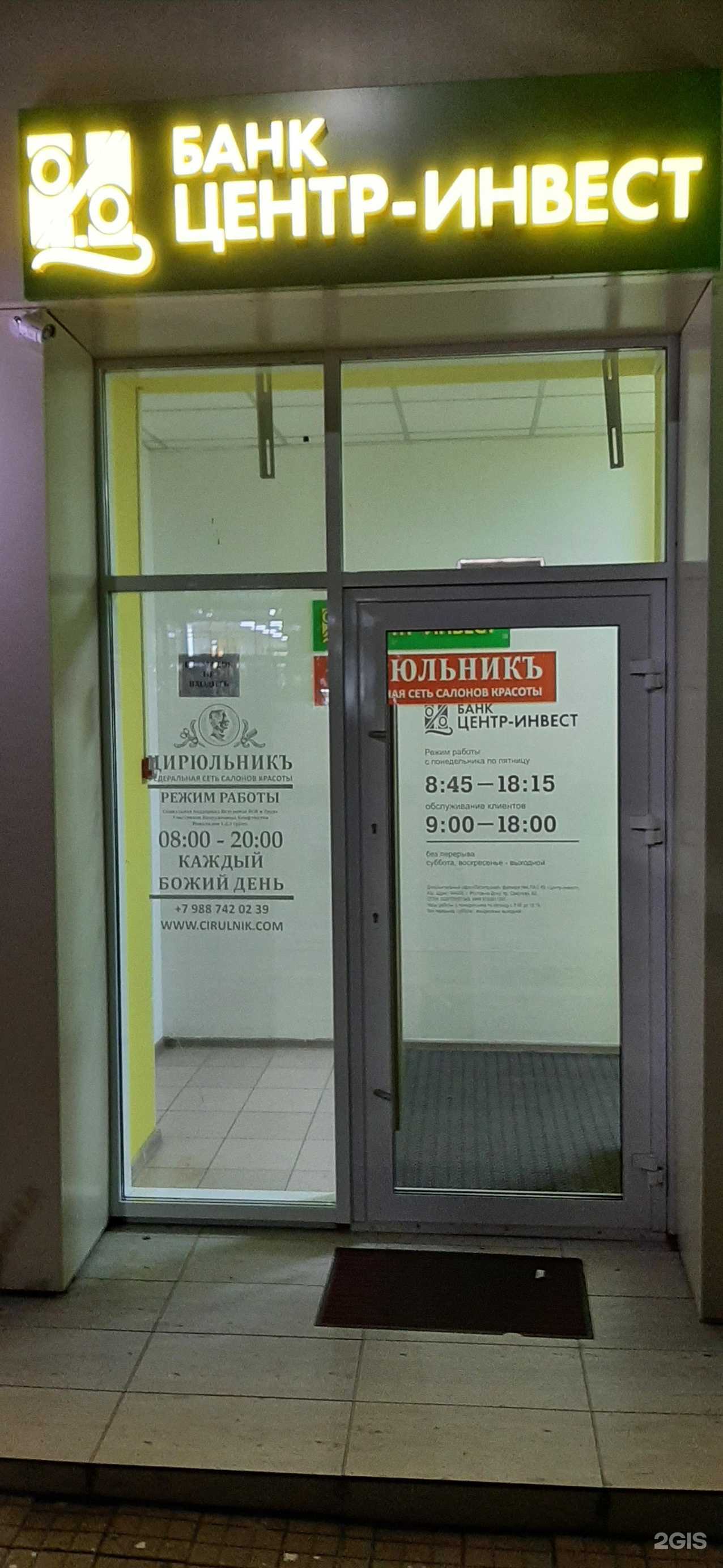 Отзывы на компанию КБ Центр-инвест в г. Пятигорск c фото