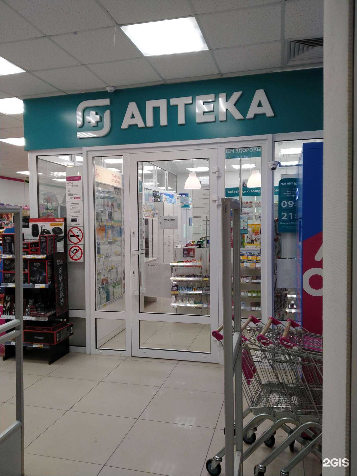 Отзывы на компанию Магнит Аптека  в Новосибирске c фото
