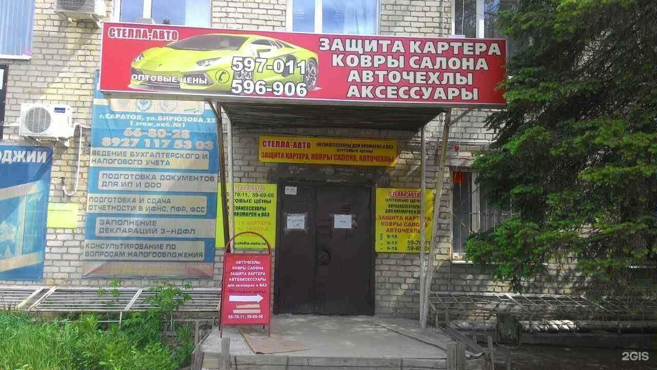 Отзывы на компанию Стелла-авто в г. Саратов c фото
