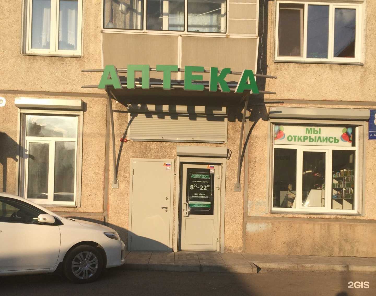 Отзывы на компанию Аптека в Красноярске c фото