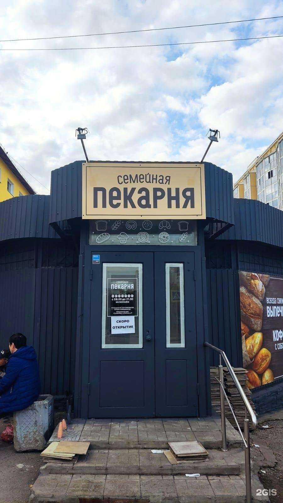 Отзывы на компанию Семейная пекарня в Новосибирске c фото - фотография 2 из 2