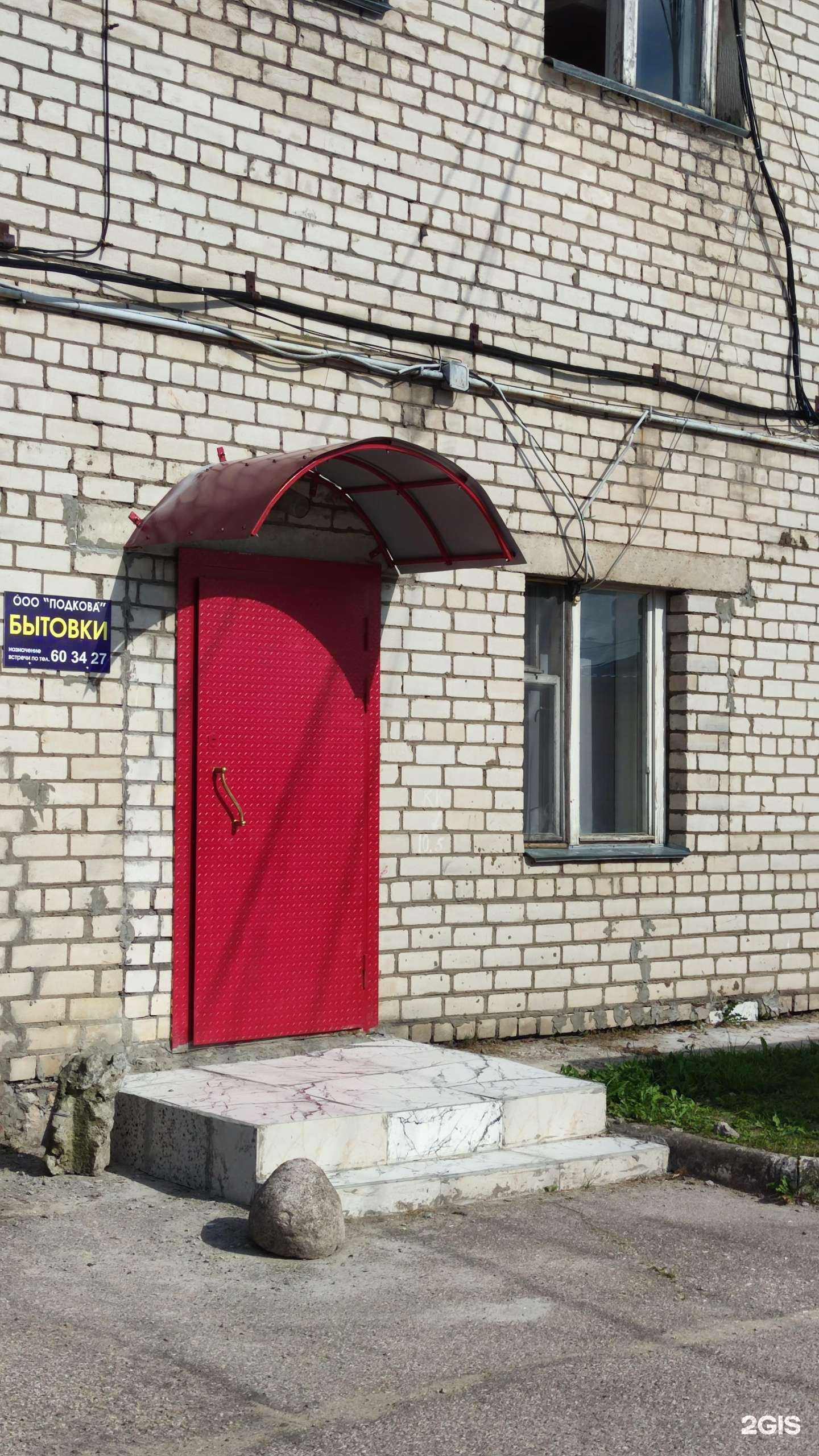 Отзывы на компанию Подкова в Пскове c фото - фотография 2 из 2