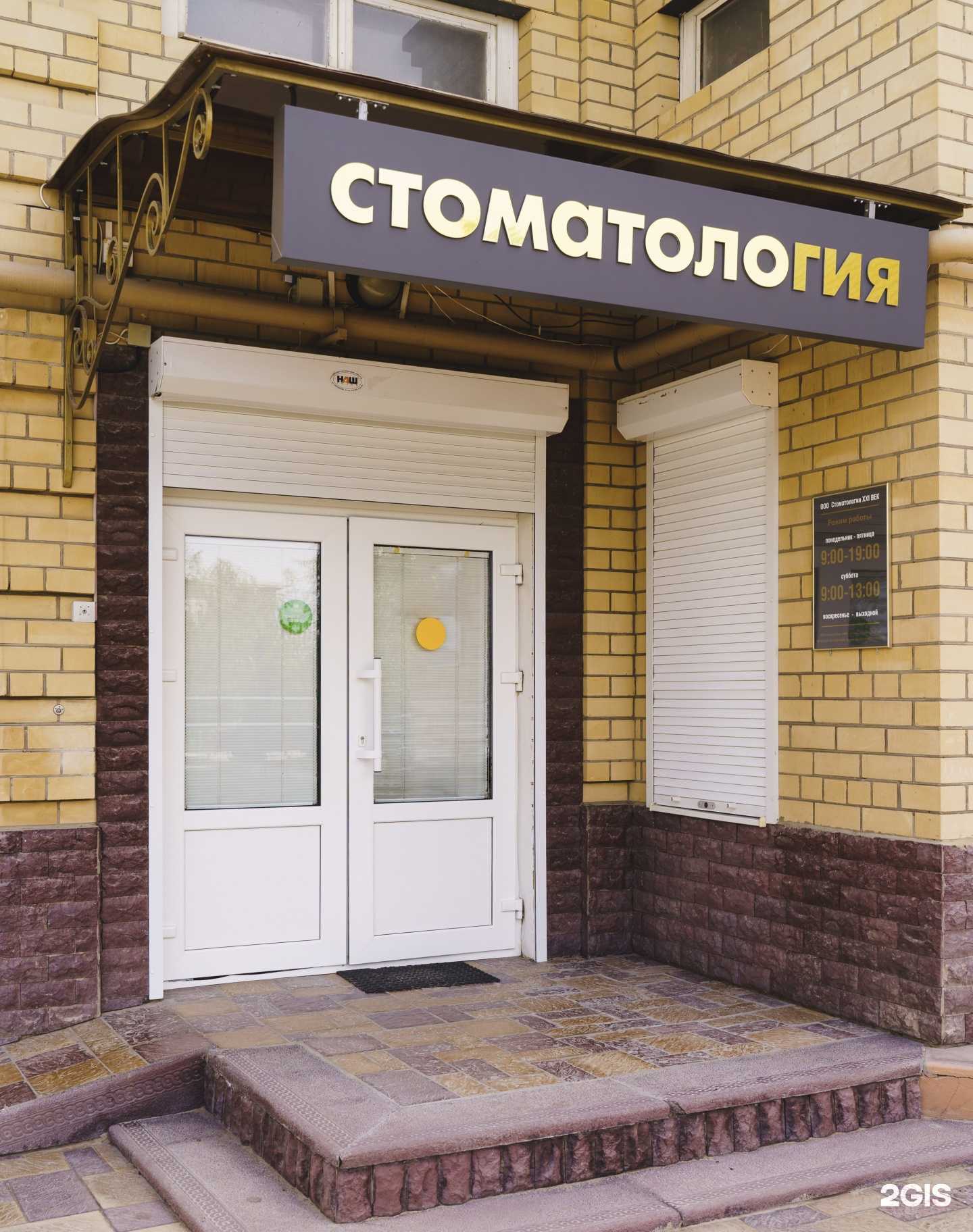 Отзывы на компанию Стоматология 21 век в г. Астрахань c фото