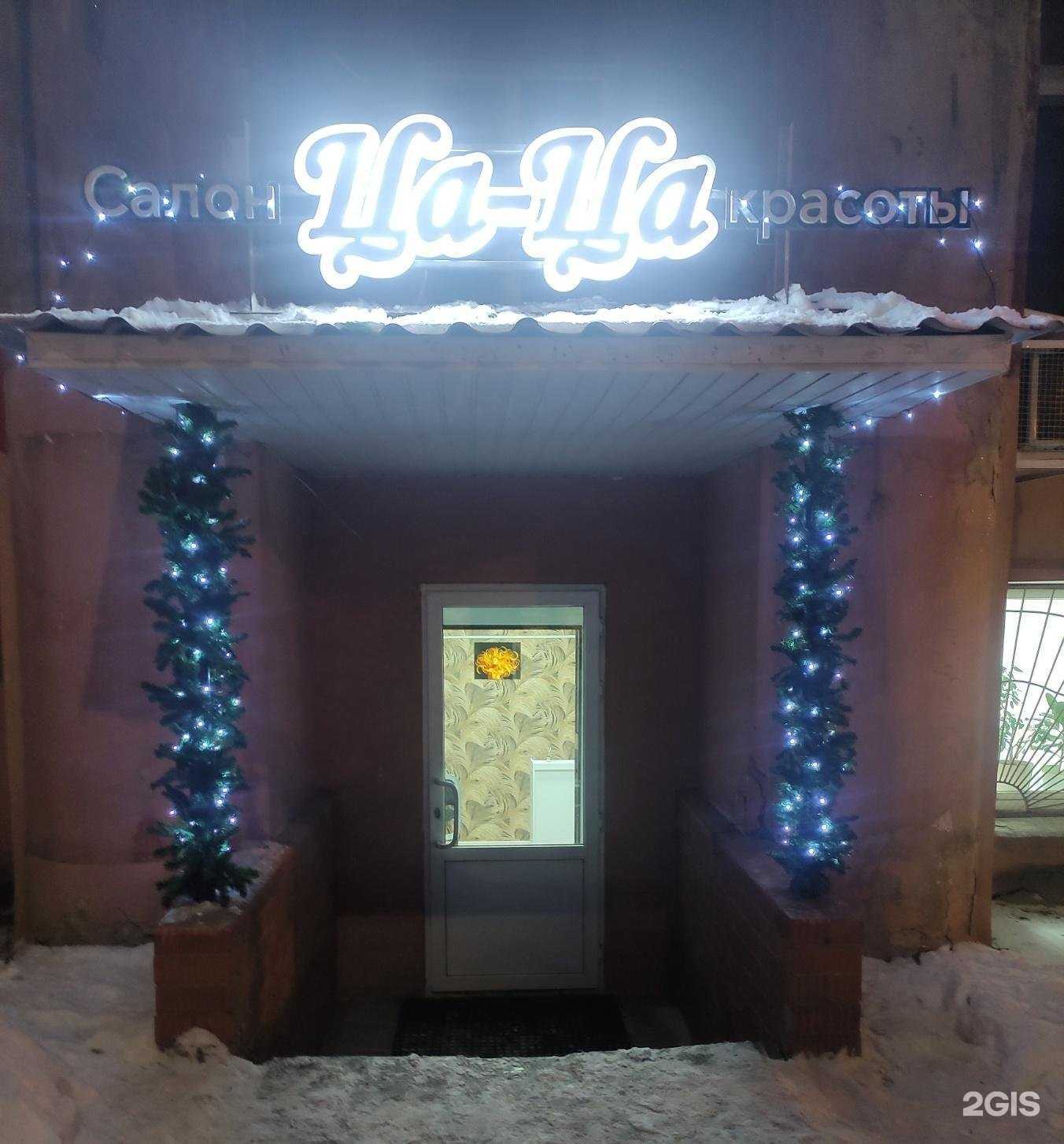 Отзывы на компанию Ца-Ца в Перми c фото