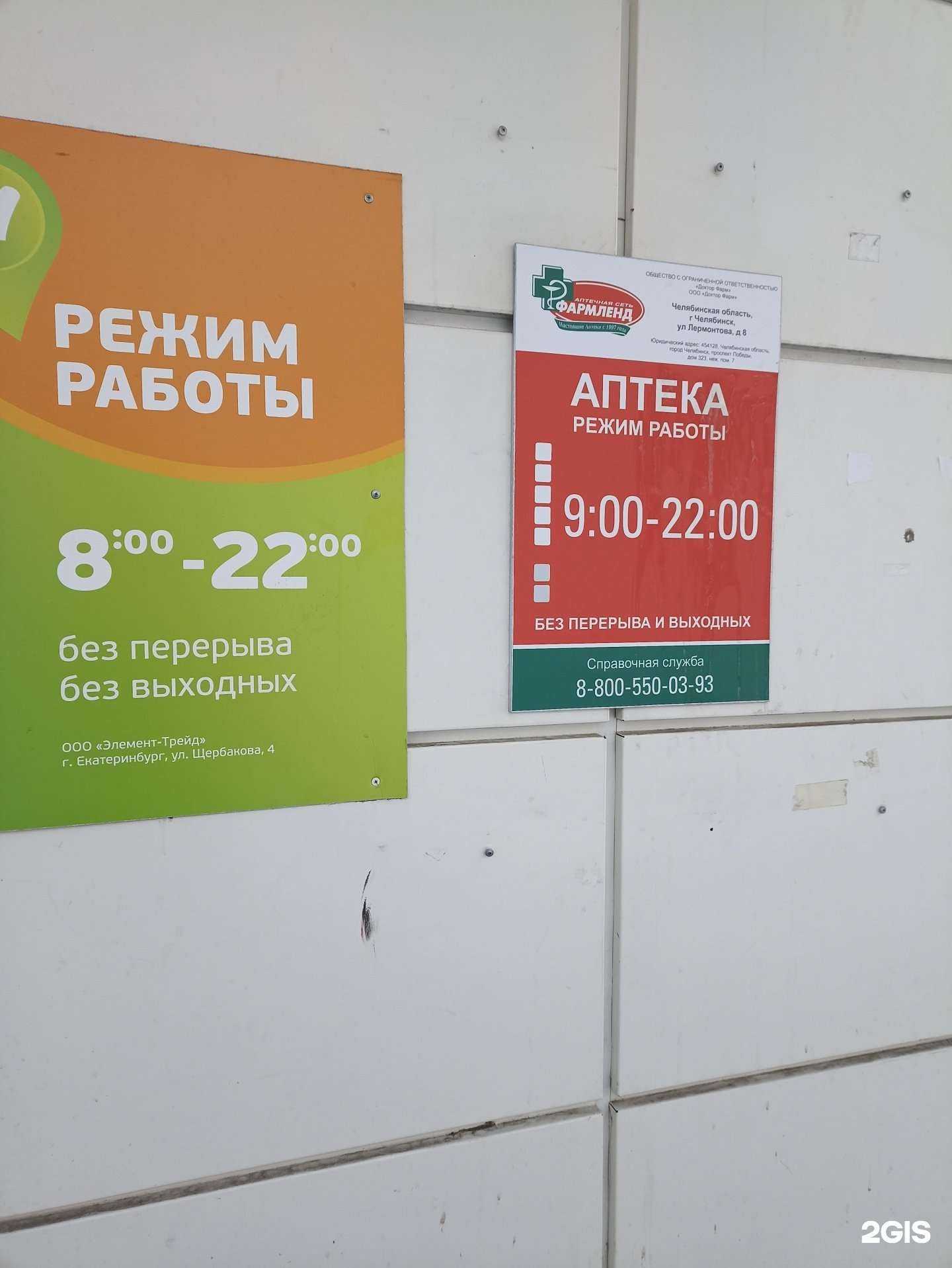 Отзывы на компанию Фармленд в г. Челябинск c фото