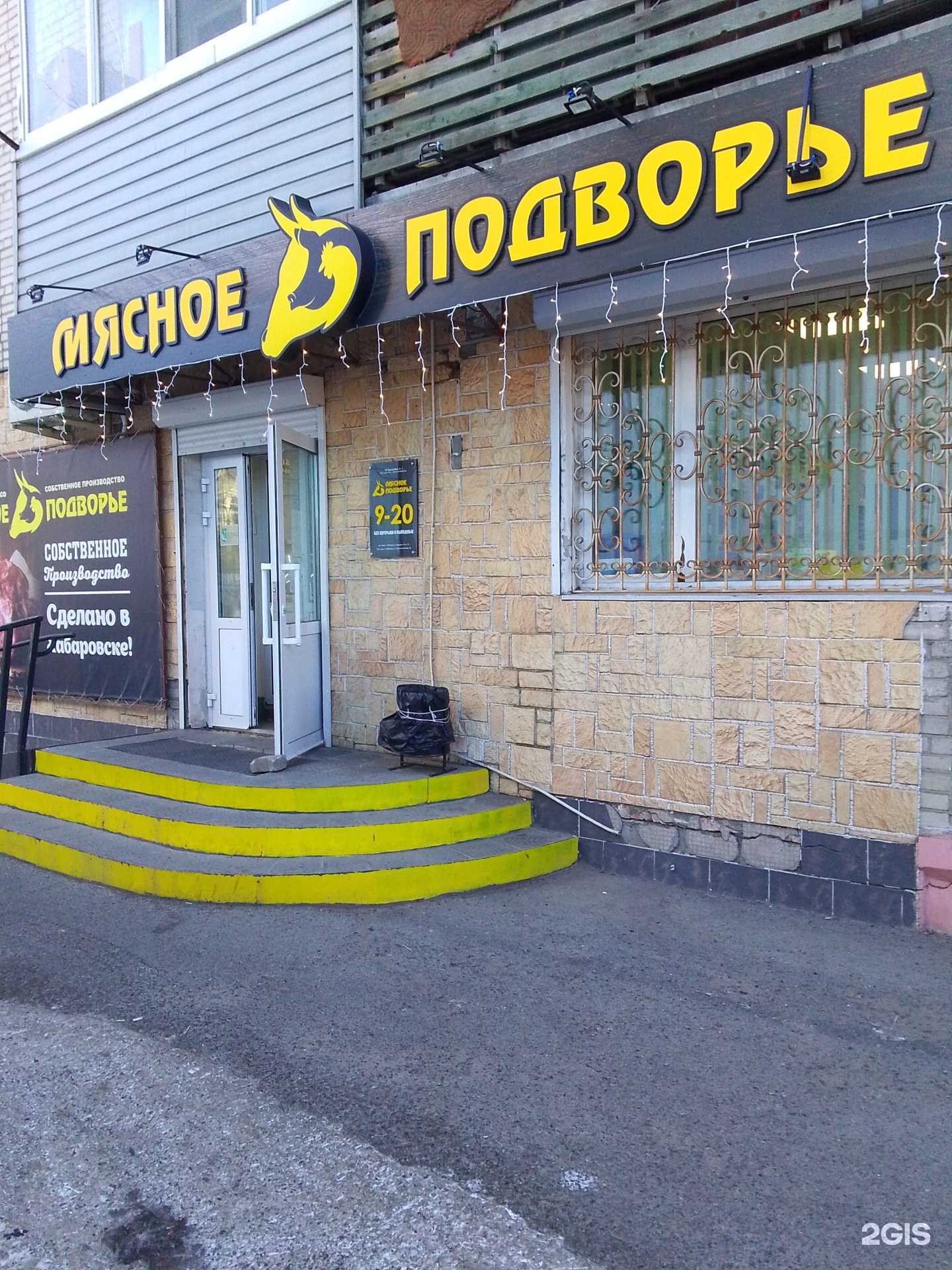 Отзывы на компанию Мясное подворье в г. Хабаровск c фото