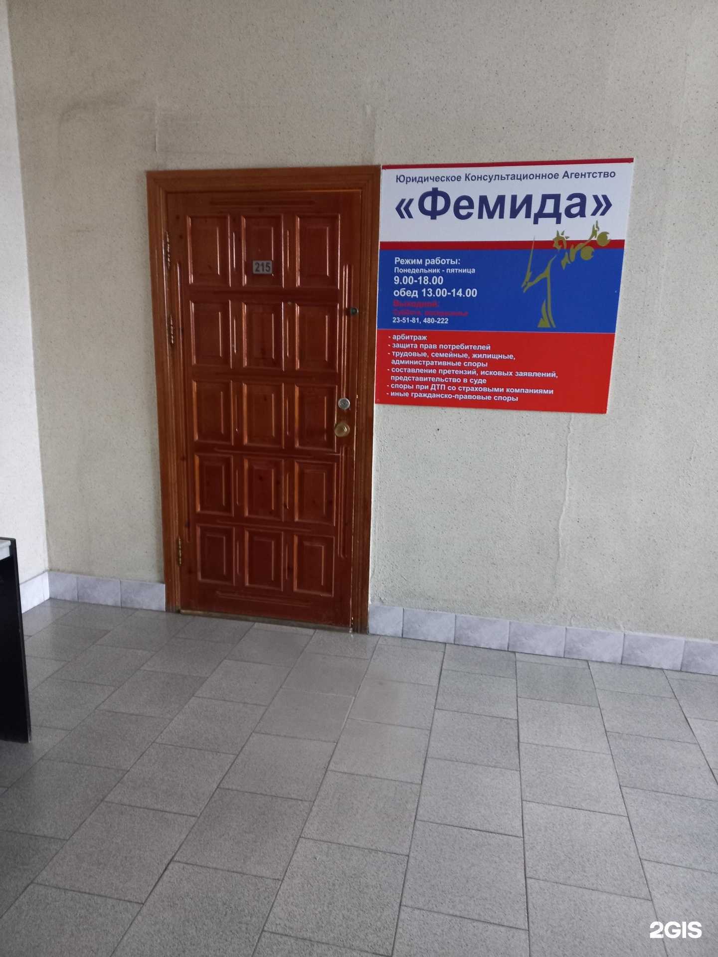 Отзывы на компанию Фемида в Нижневартовске c фото