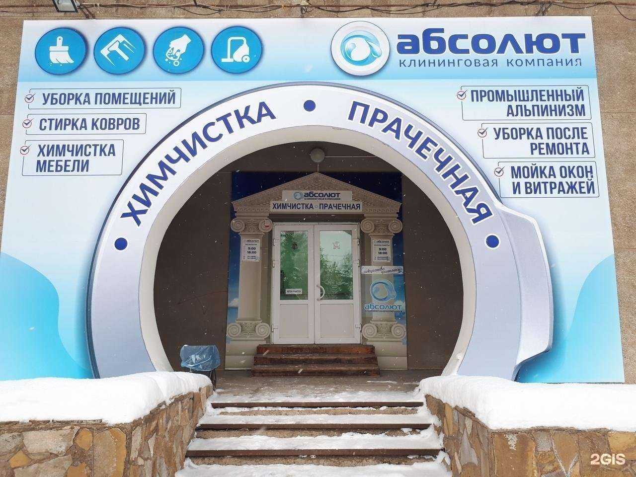 Отзывы на компанию Абсолют в г. Стерлитамак c фото