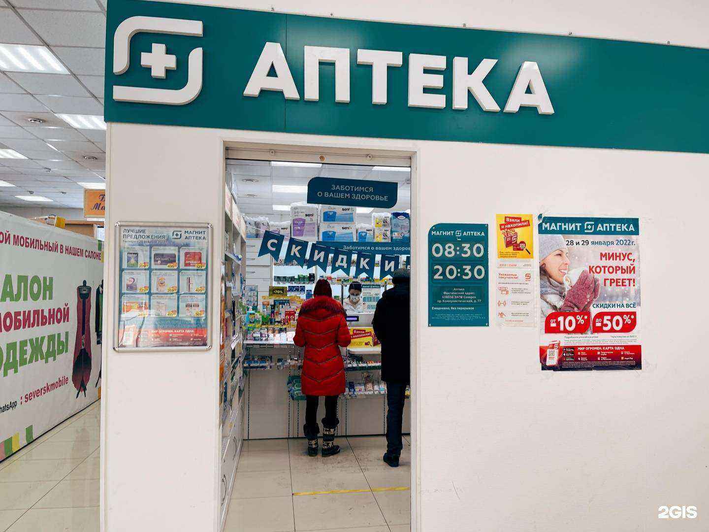 Отзывы на компанию Магнит в г. Северск c фото