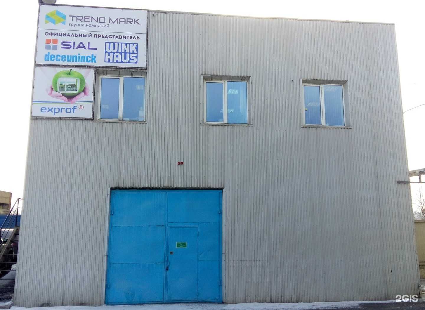 Отзывы на компанию ТрендМарк в Красноярске c фото