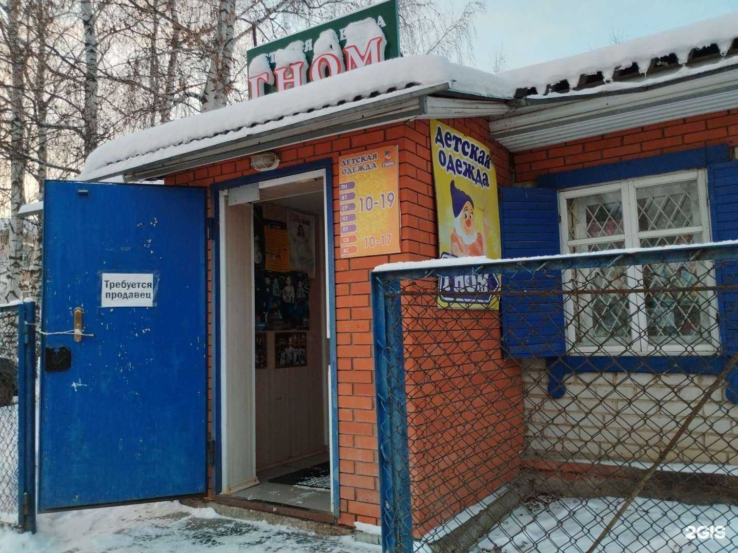 Отзывы на компанию Гном в Кунгуре c фото