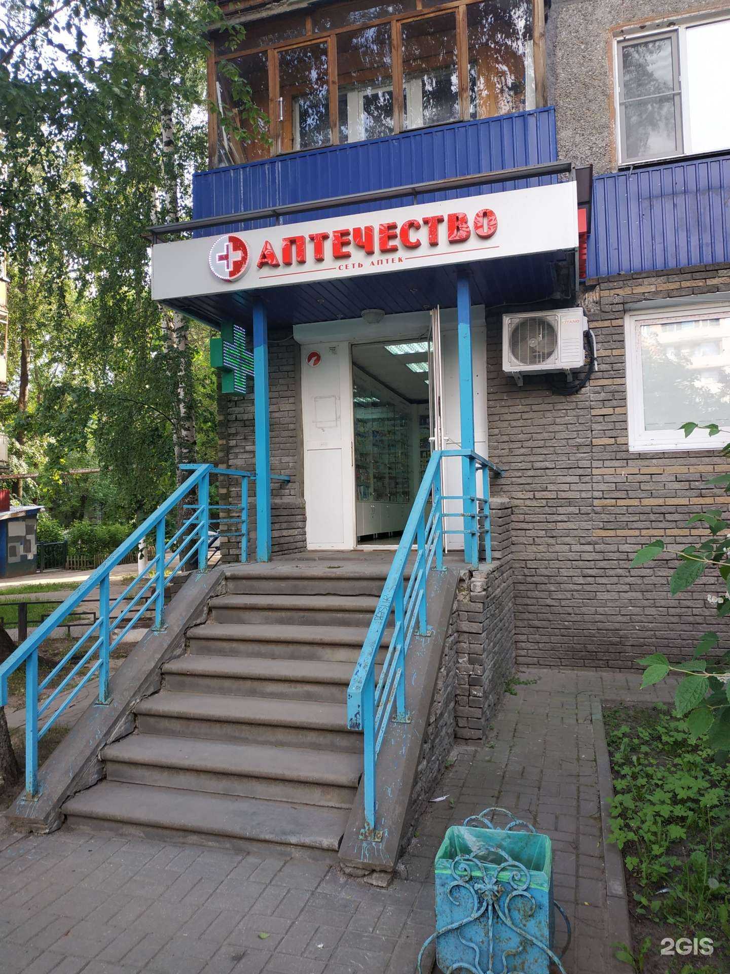 Отзывы на компанию Аптечество в Нижнем Новгороде c фото