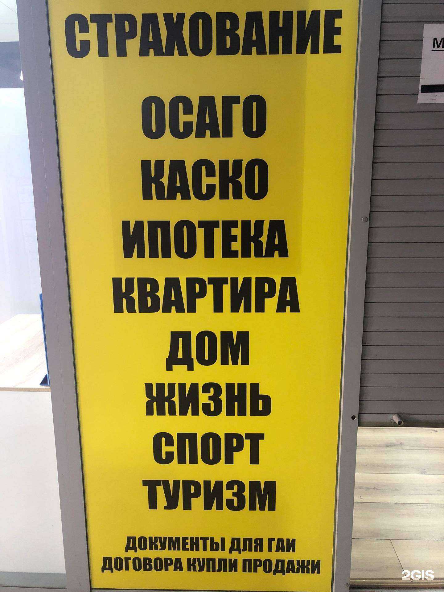 Отзывы на компанию Страховой центр в г. Тюмень c фото
