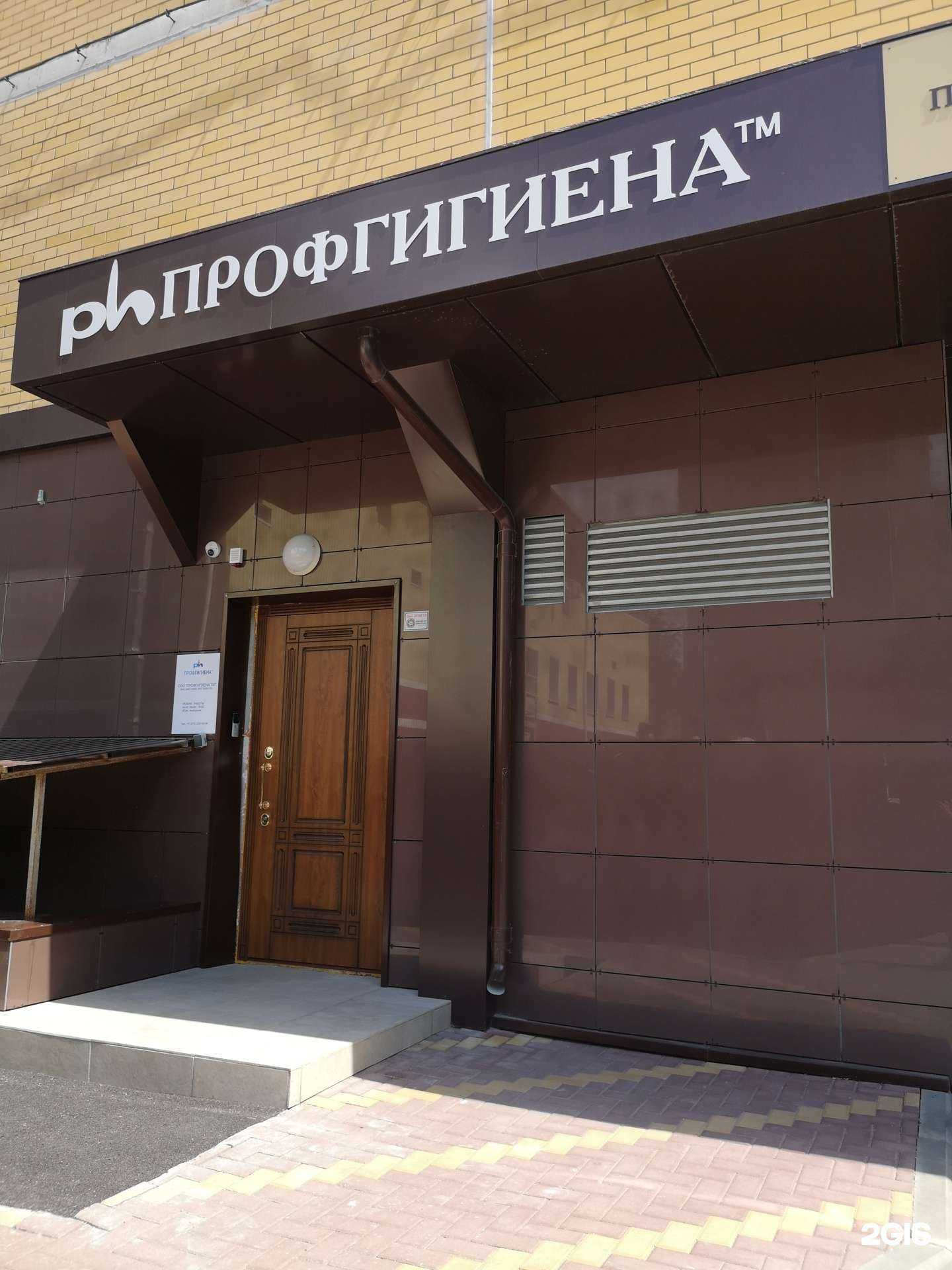 Отзывы на компанию Профессиональная гигиена Тм в г. Воронеж c фото