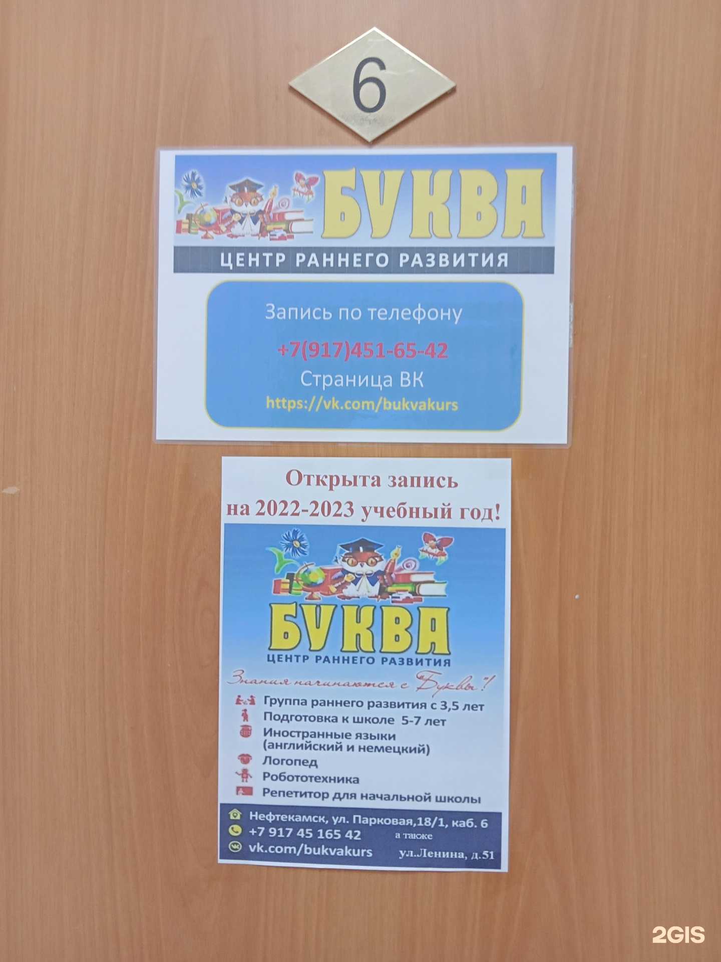 Отзывы на компанию Буква в Нефтекамске c фото