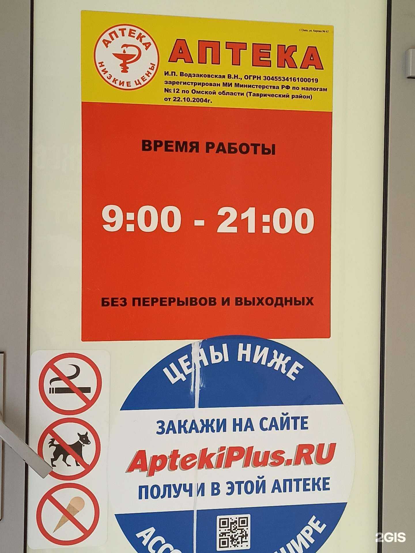 Отзывы на компанию АптекаПлюс в Омске c фото