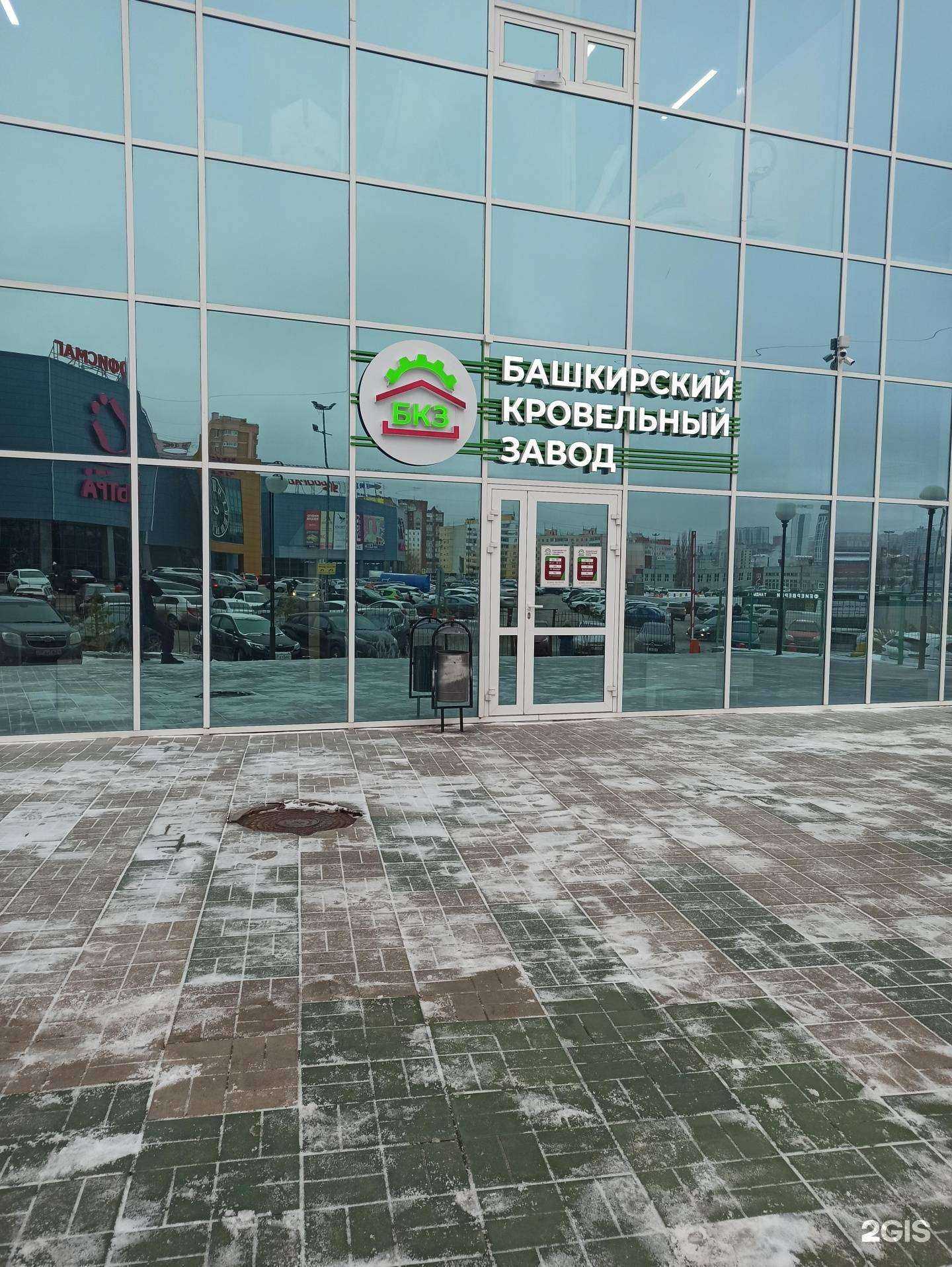 Отзывы на компанию Башкирский кровельный завод в Уфе c фото