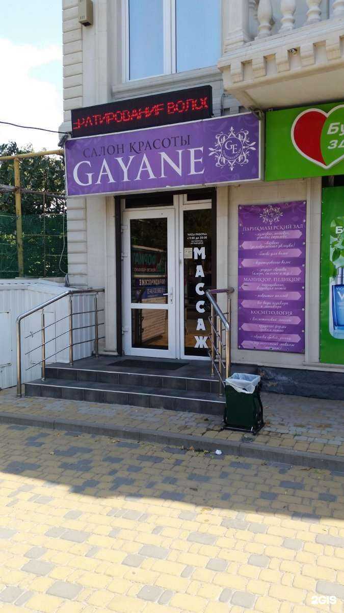 Отзывы на компанию Gayane в Геленджике c фото