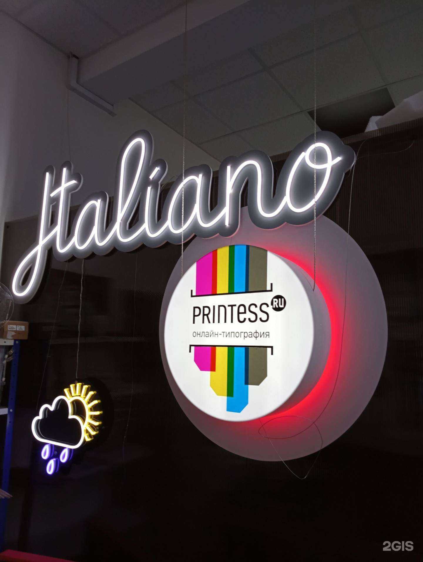 Отзывы на компанию Принтесс в Калининграде c фото