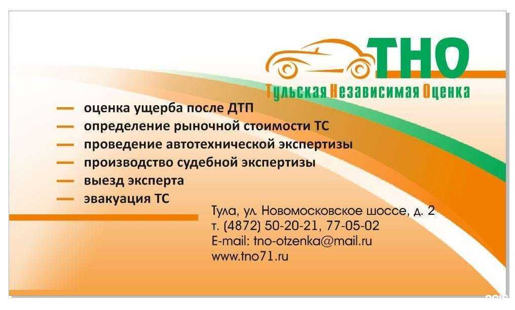 Отзывы на компанию Тульская независимая оценка в г. Тула c фото