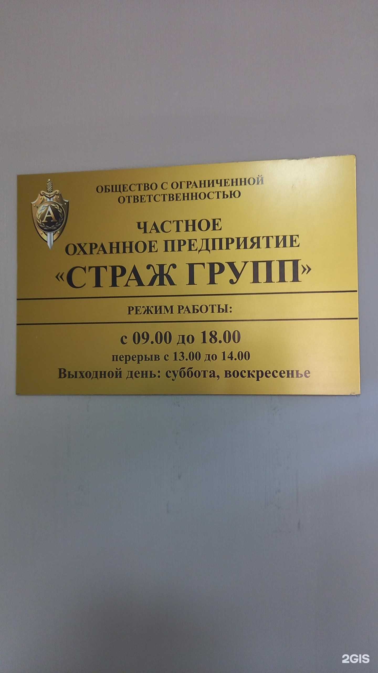 Отзывы на компанию Страж групп в Майкопе c фото