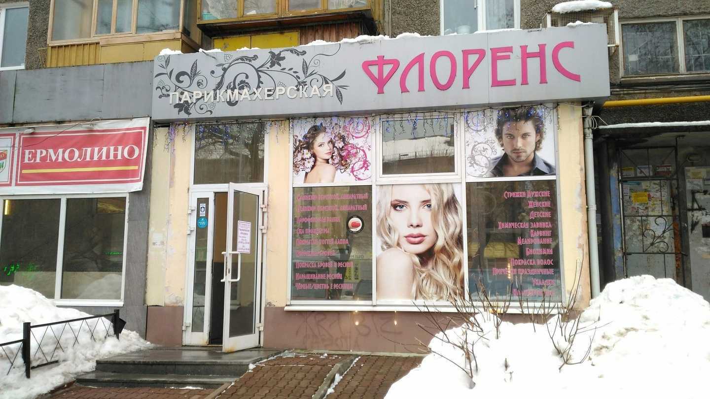 Отзывы на компанию Флоренс в Екатеринбурге c фото