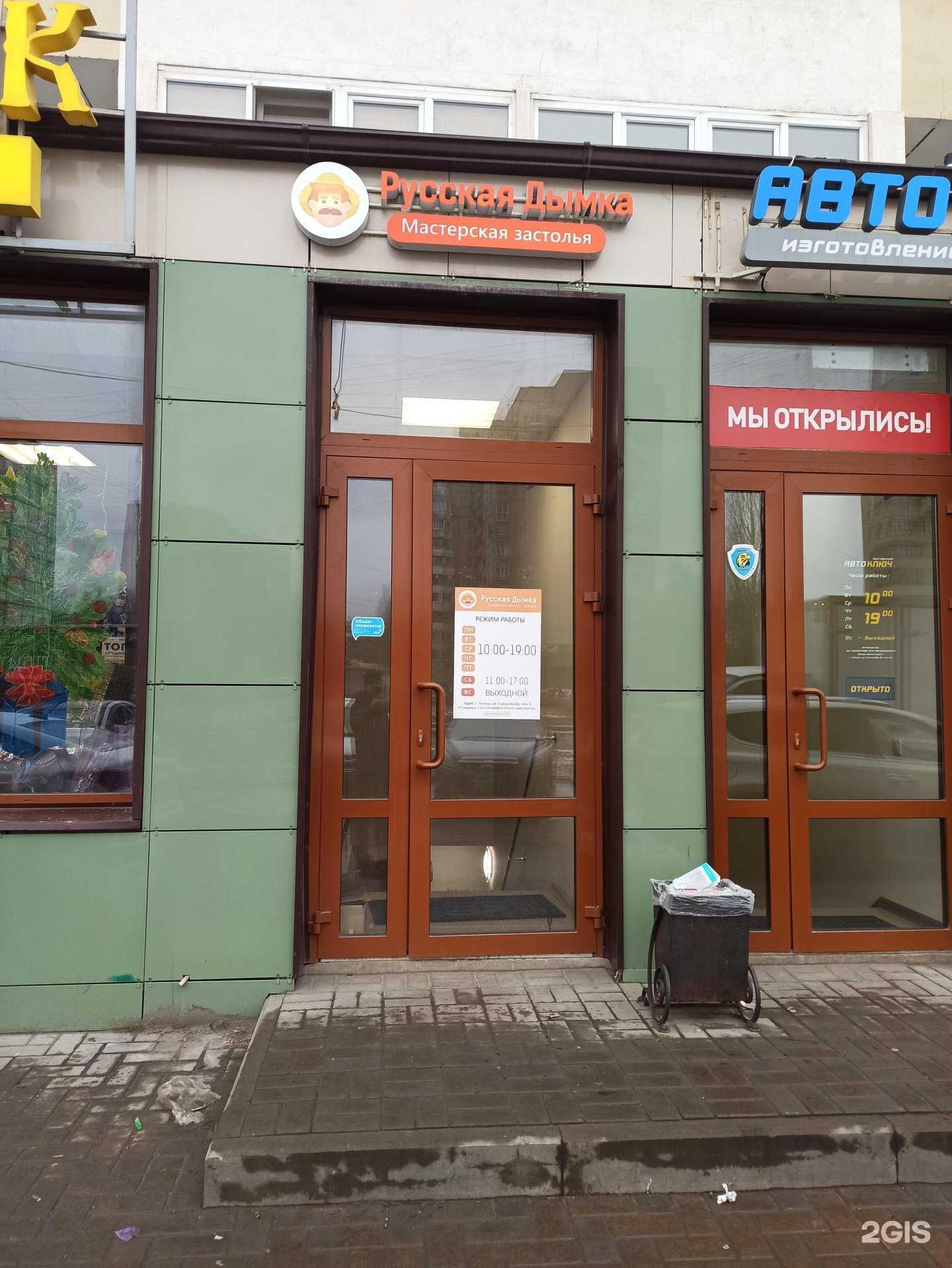 Отзывы на компанию Русская Дымка в г. Липецк c фото