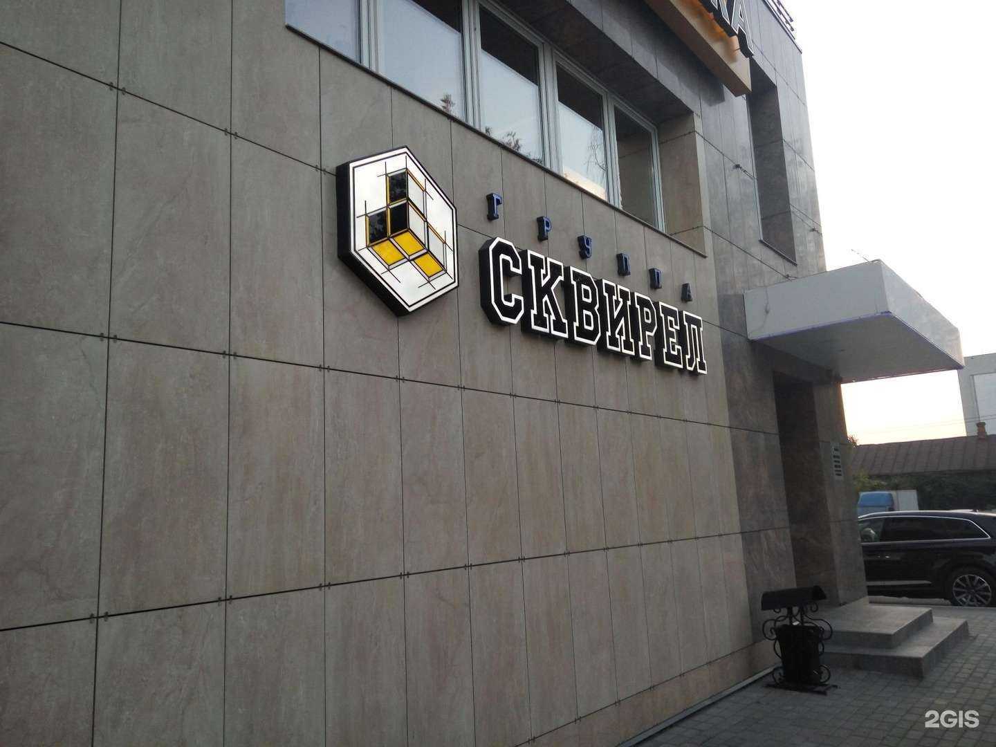 Отзывы на компанию Сквирел в г. Брянск c фото