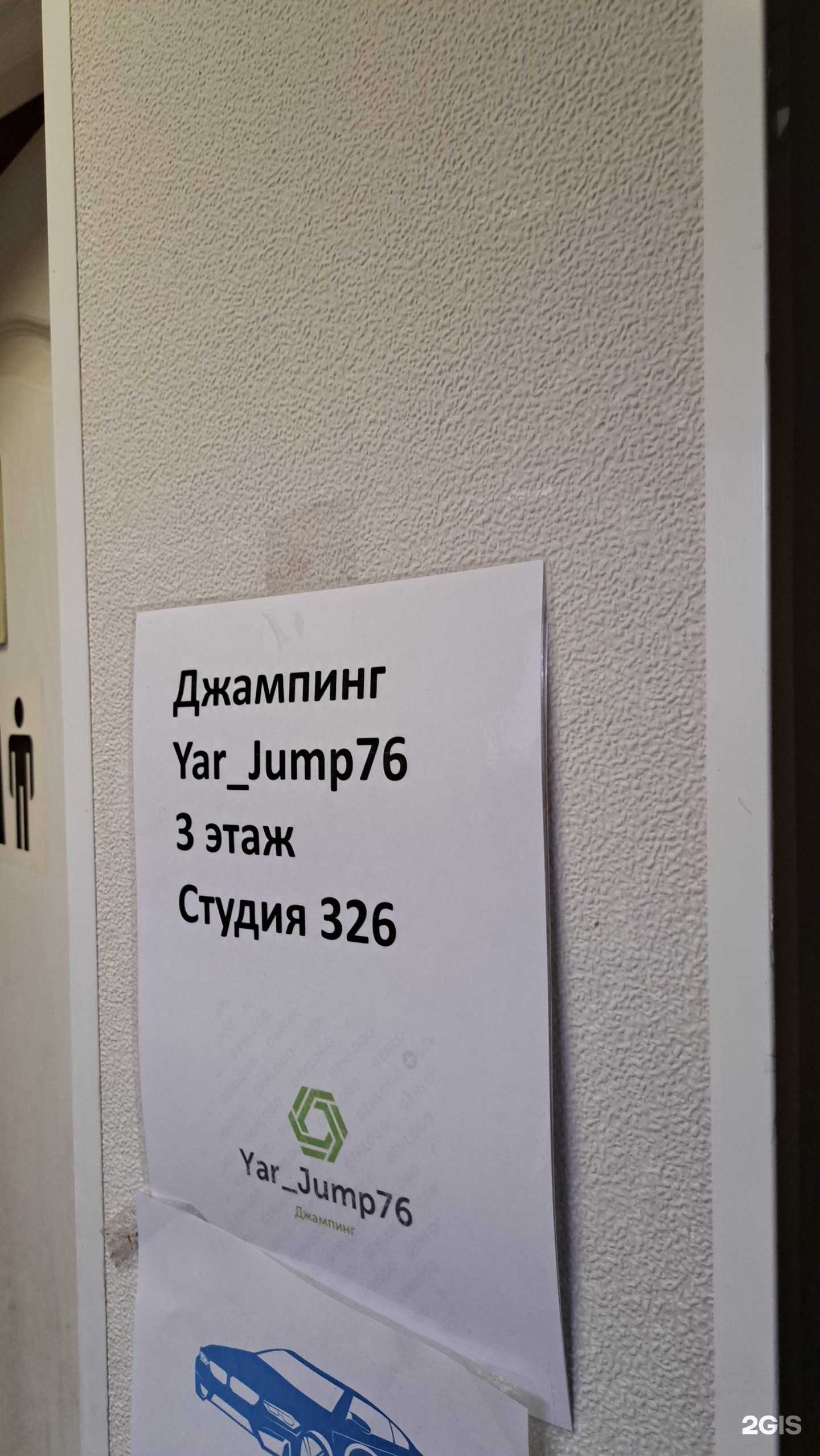 Отзывы на компанию Jumping_Yar в Ярославле c фото