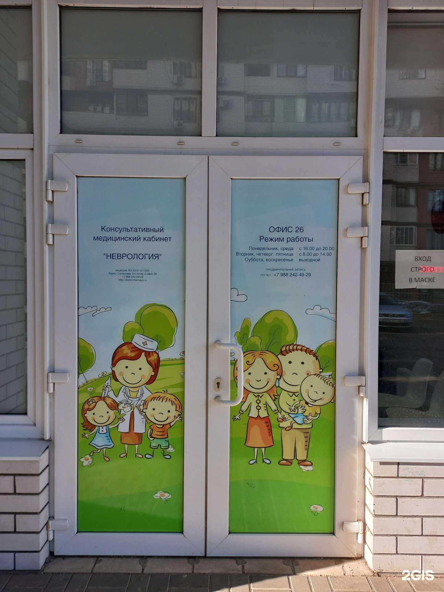 Отзывы на компанию Кабинет детского невролога в Краснодаре c фото