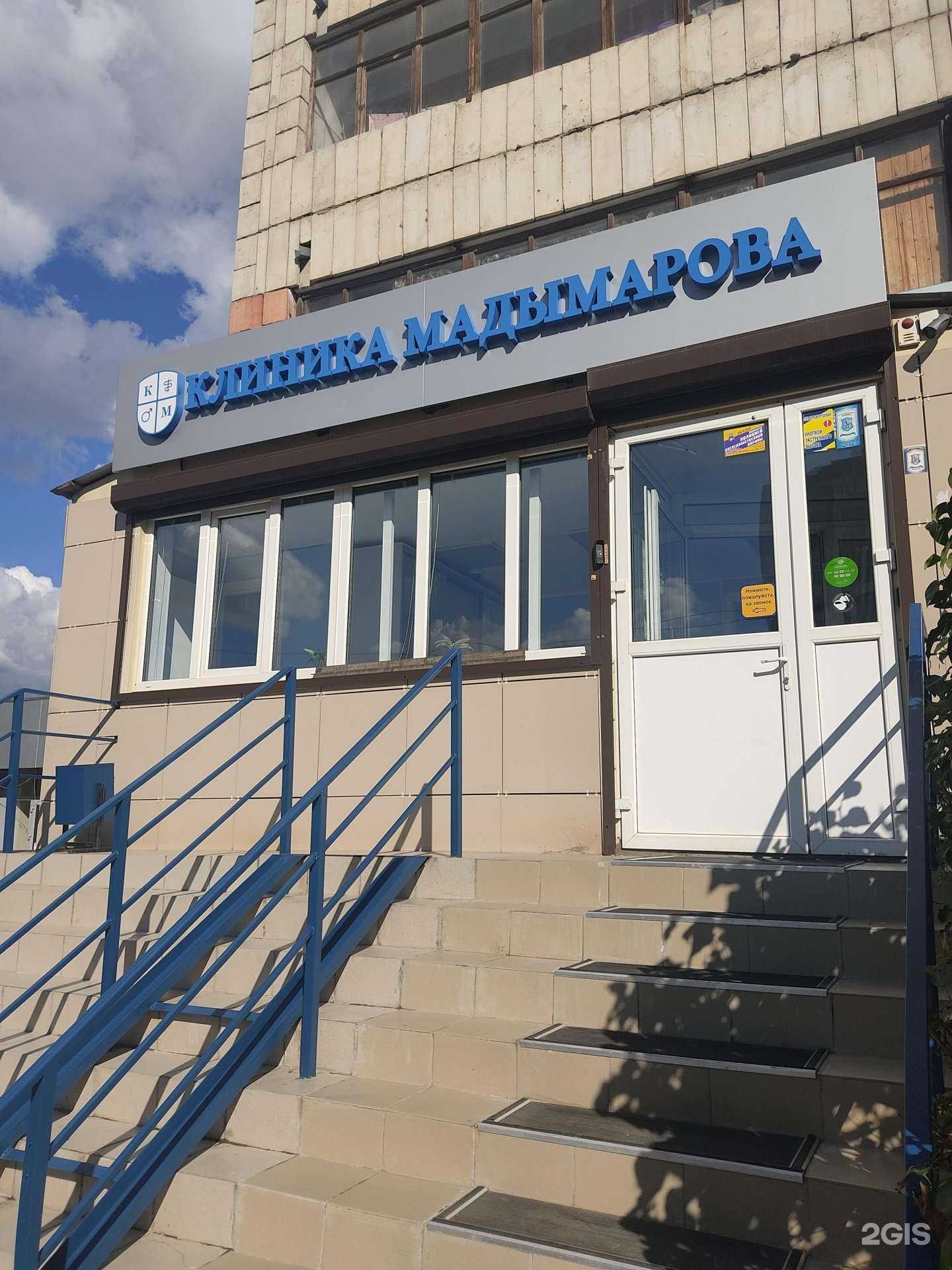 Отзывы на компанию Мадымарова в Казани c фото