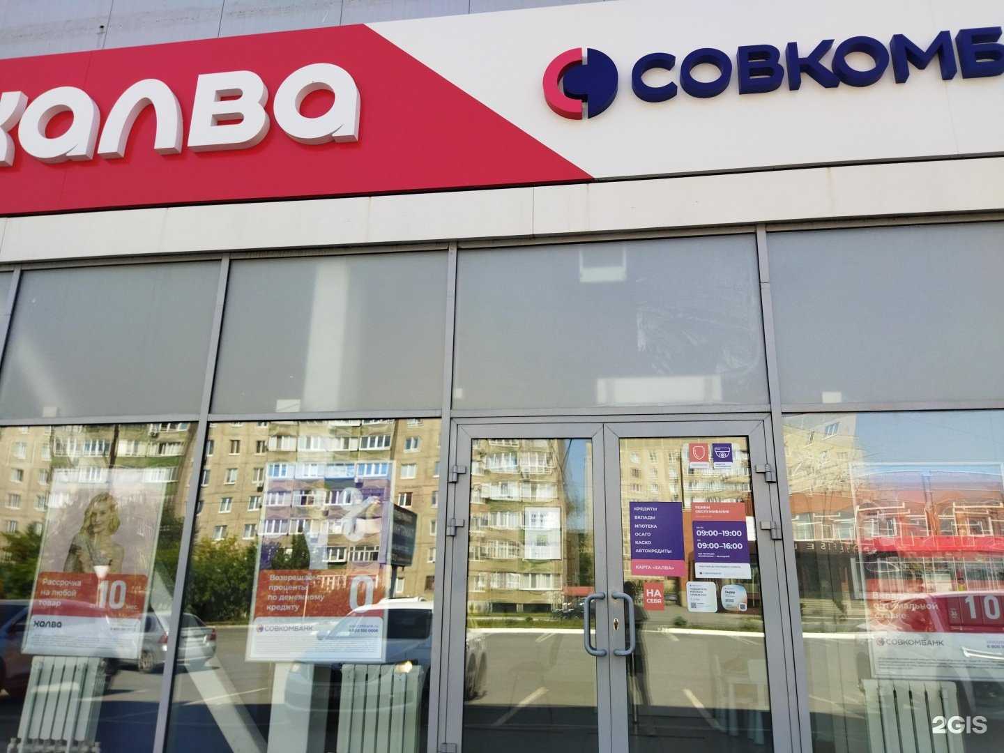 Отзывы на компанию Совкомбанк в г. Орск c фото
