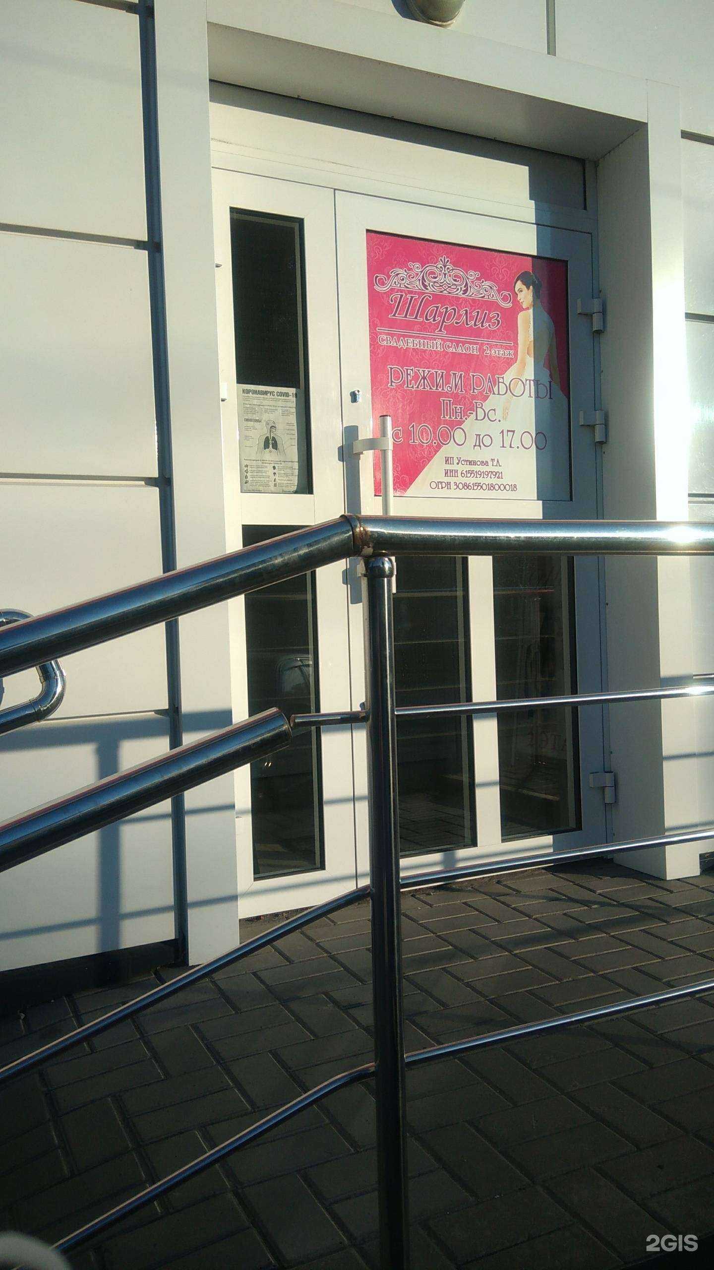 Отзывы на компанию Шарлиз в Шахтах c фото